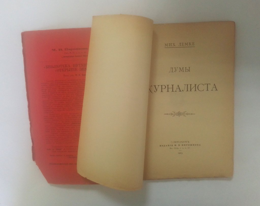 Лемке, Мих. Думы журналиста.