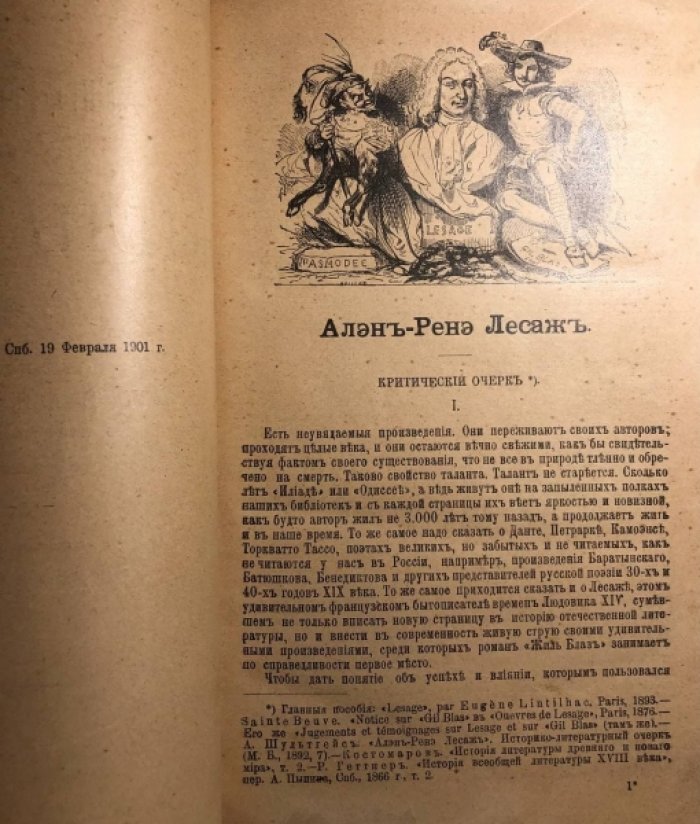 Алэн-Ренэ Лесаж. Жиль Блаз (История Жиль Бласа из Сантильяны).
