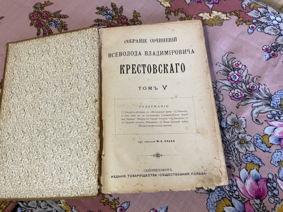 Крестовский В.В. Собрание сочинений. Том V.