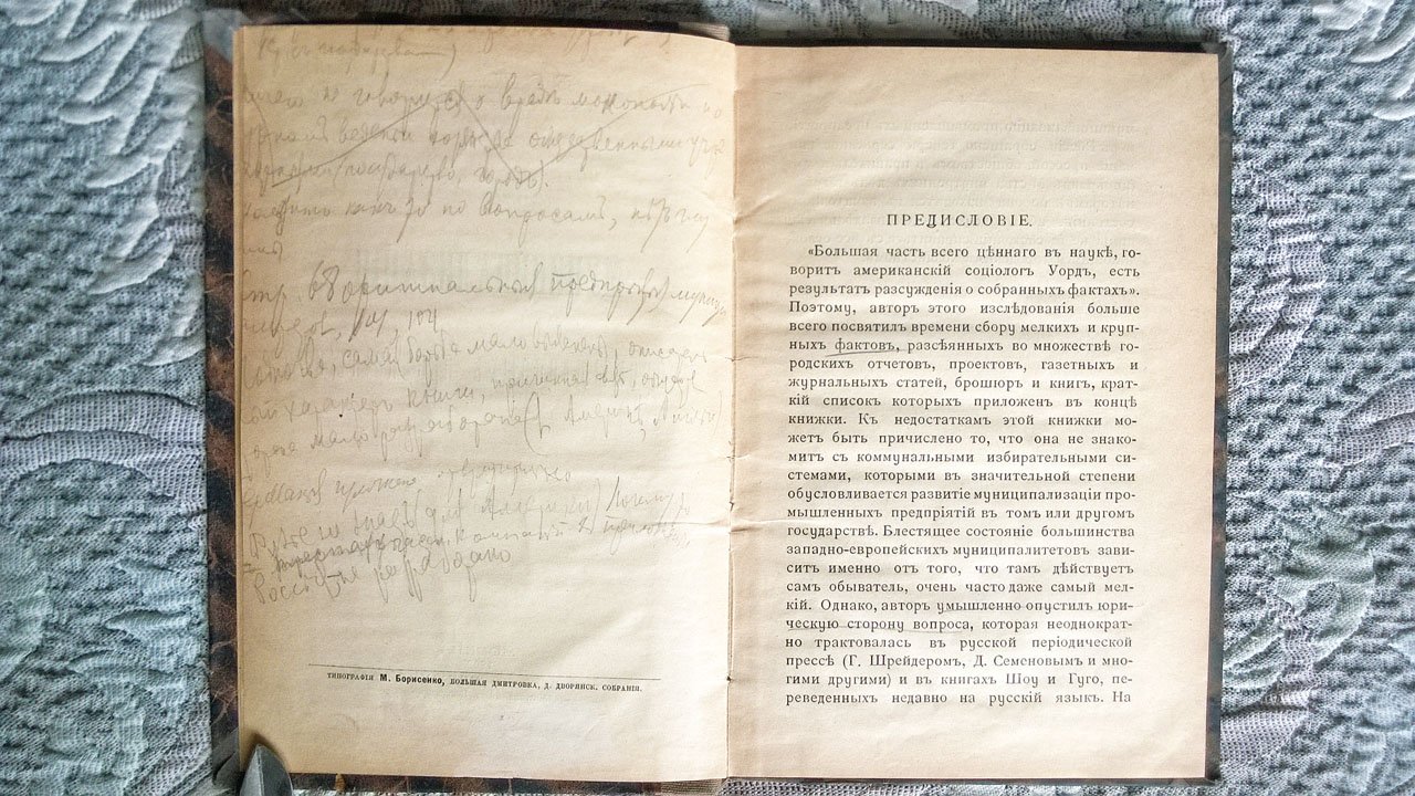 Тотомианц В.Ф. Муниципализация промышленных предприятий.
