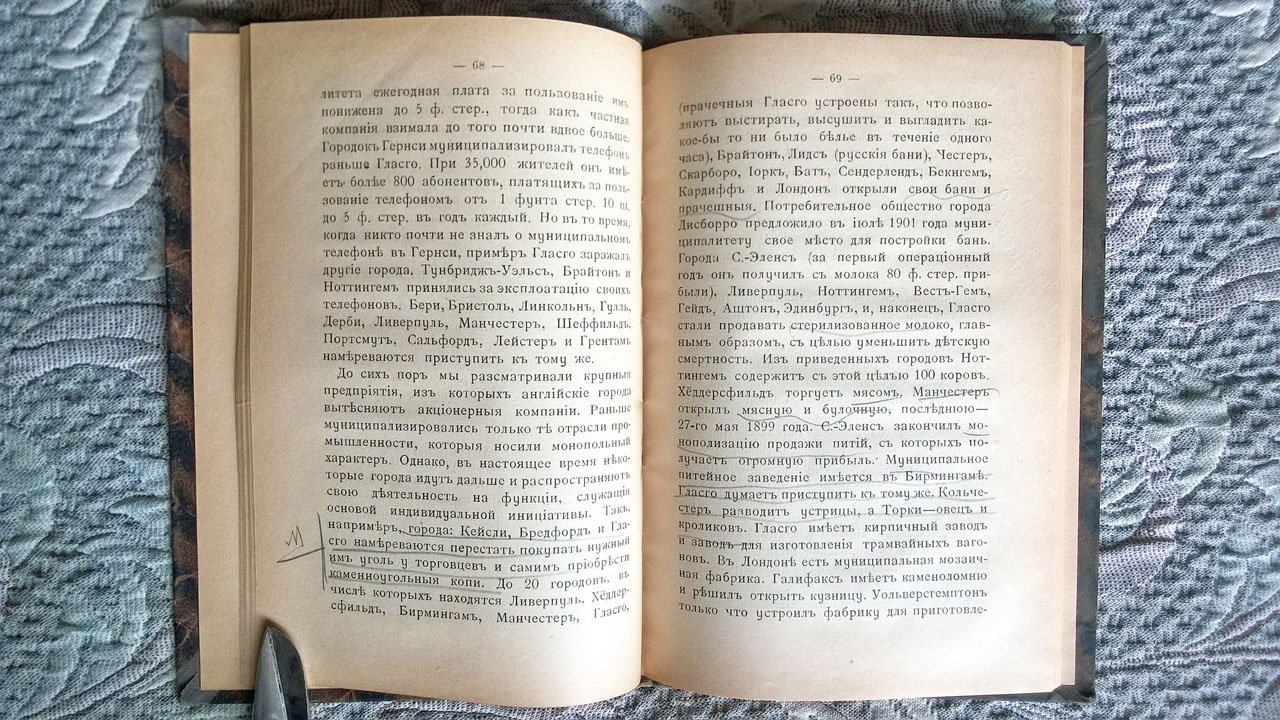 Тотомианц В.Ф. Муниципализация промышленных предприятий.