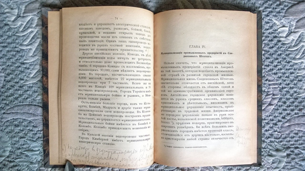 Тотомианц В.Ф. Муниципализация промышленных предприятий.