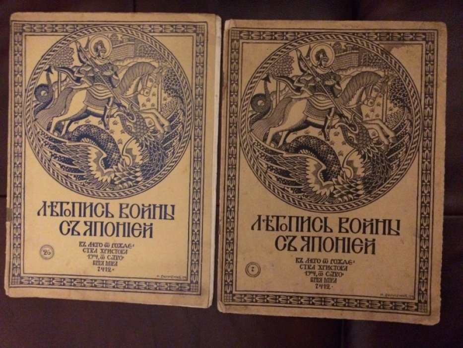 Летопись войны с Японией № 7, 26 за 1904 год