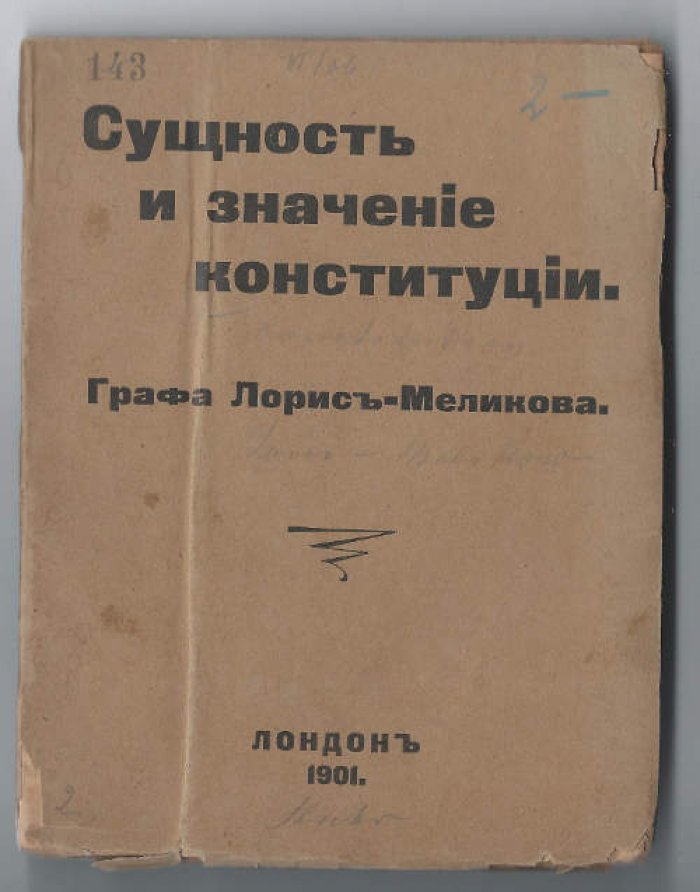 Лорис-Меликов граф. Сущность и значение конституции.
