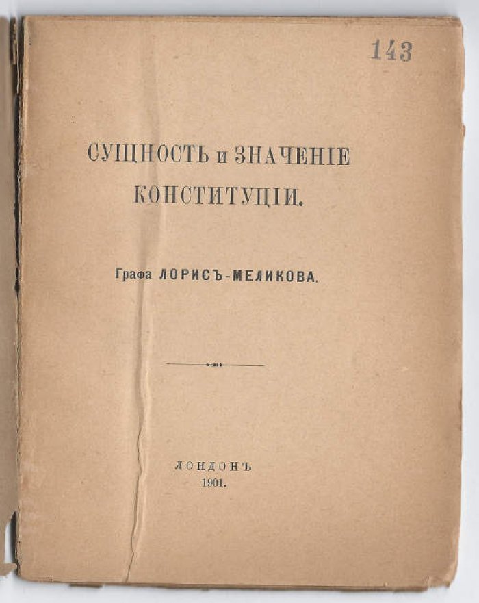 Лорис-Меликов граф. Сущность и значение конституции.