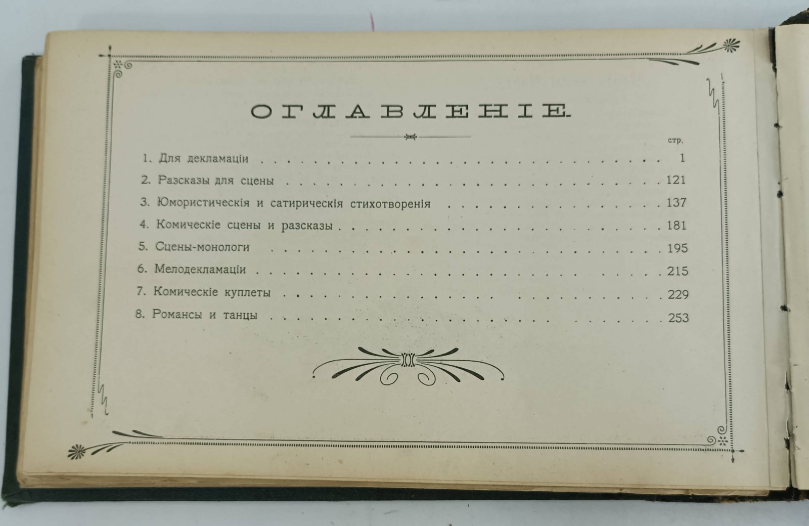 Альбом. Художественный сборник избранных произведений для дивертиссемента и концерта.