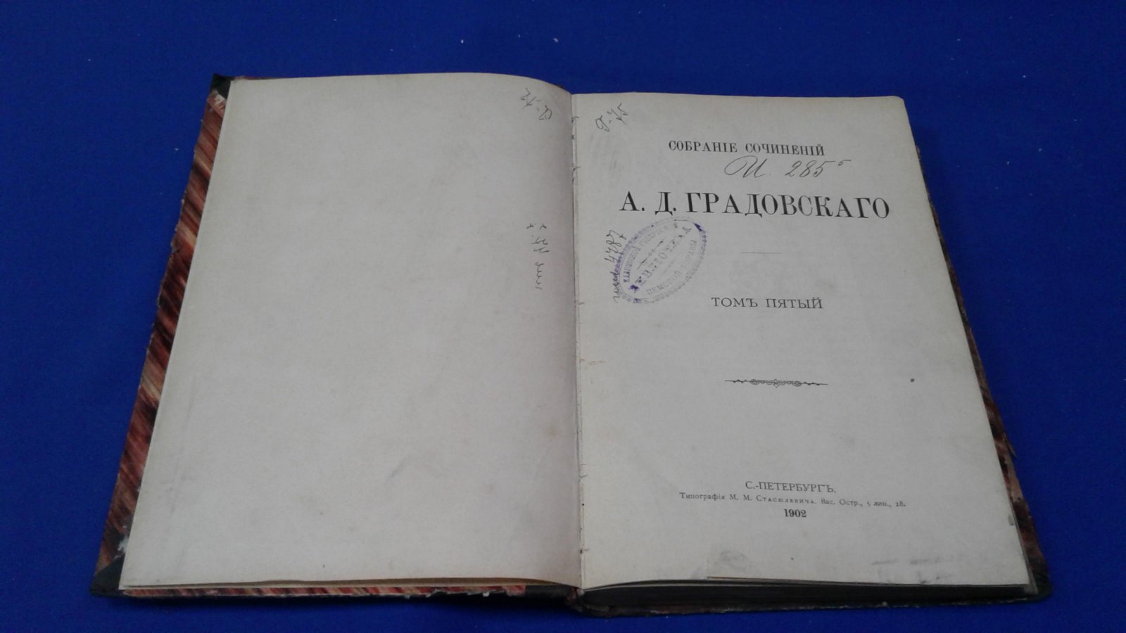 Градовский А. Д. Собрание сочинений Том пятый. Государственное право важнейших европейских держав.