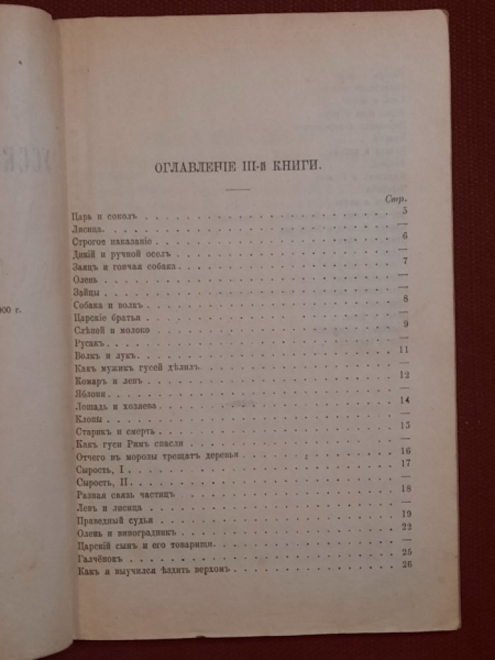 Толстой Л.Н. Русская книга для чтения. Третья. Графа Л.Н.Толстого