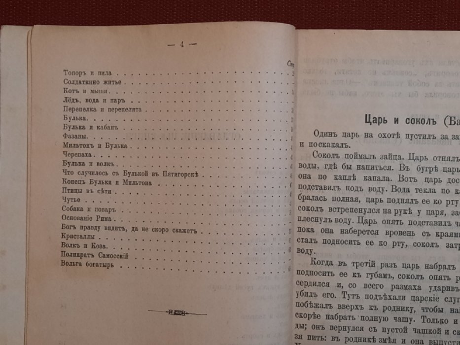 Толстой Л.Н. Русская книга для чтения. Третья. Графа Л.Н.Толстого
