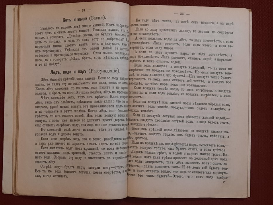 Толстой Л.Н. Русская книга для чтения. Третья. Графа Л.Н.Толстого
