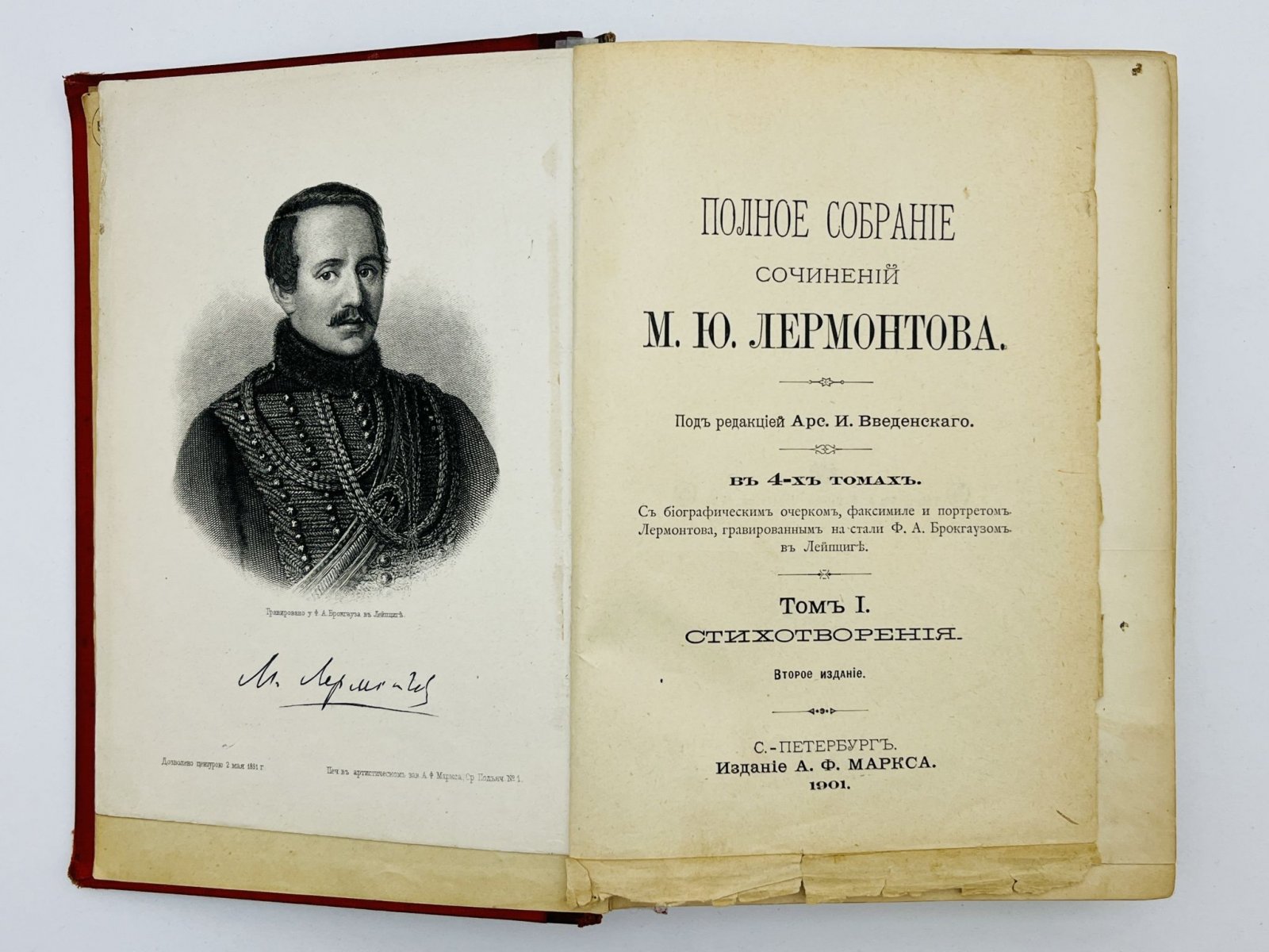 Лермонтов Михаил Юрьевич. Полное собрание сочинений. Том 1 и 2 (два тома в одном переплете): Стихотворения. Поэмы.