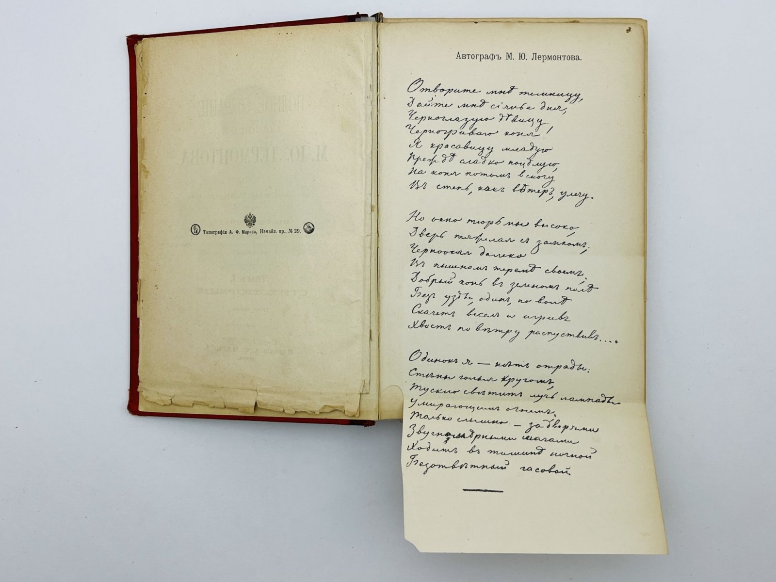 Лермонтов Михаил Юрьевич. Полное собрание сочинений. Том 1 и 2 (два тома в одном переплете): Стихотворения. Поэмы.