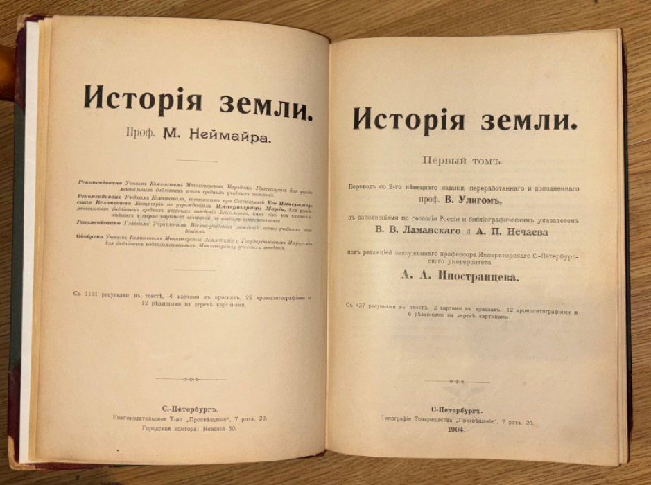 Неймар М. История земли. В 2 томах.