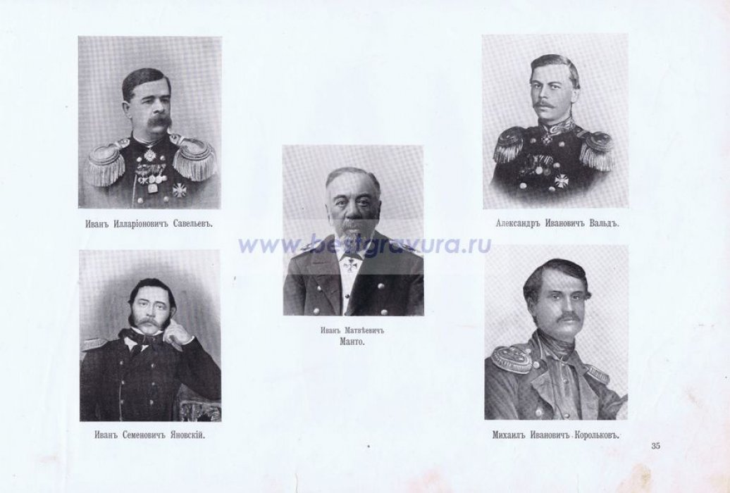 Крымская война. Севастопольцы. Адмиралы Савельев, Манто, Вальд, Корольков и лейтенант Яновский.