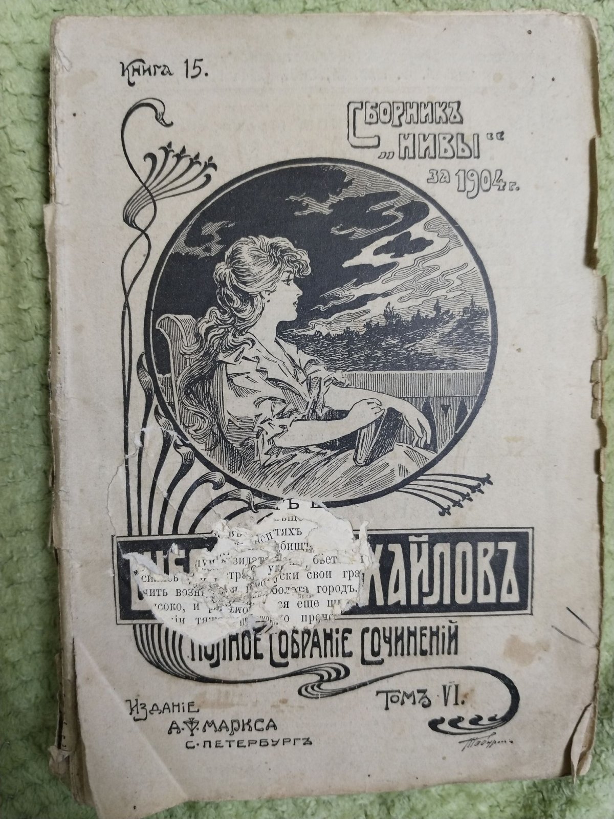 Шеллер-Михайлов, А. Полное собрание сочинений. В наличии Том 1, том 2(книги 5,6), том 3 (книга 8,9), том 4 (книги 11, 12), том 6 (книга 15), том 7 (книги 18,19), том 9 (книги 25,26)