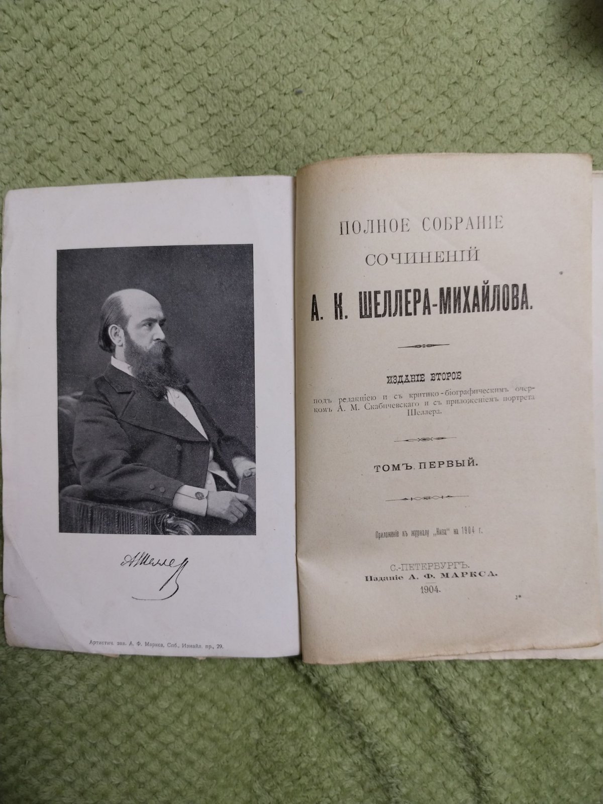 Шеллер-Михайлов, А. Полное собрание сочинений. В наличии Том 1, том 2(книги 5,6), том 3 (книга 8,9), том 4 (книги 11, 12), том 6 (книга 15), том 7 (книги 18,19), том 9 (книги 25,26)