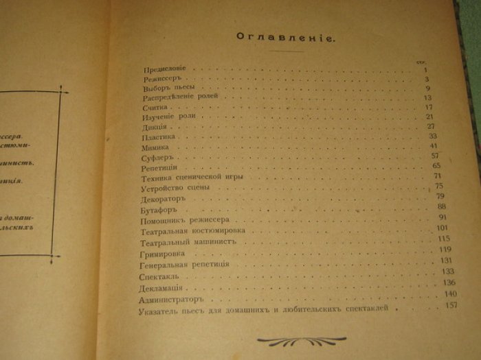 Корецкий Н.В. Режиссер. Полный художественный сборник необходимых руководств при постановке спектаклей.