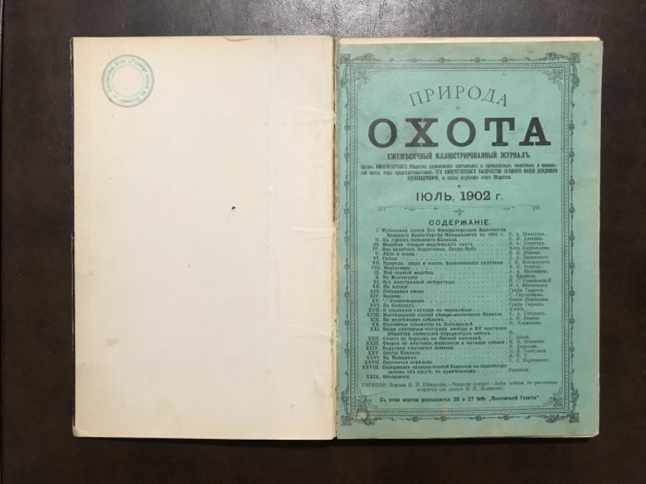 Природа и охота. Книга VI. Июль