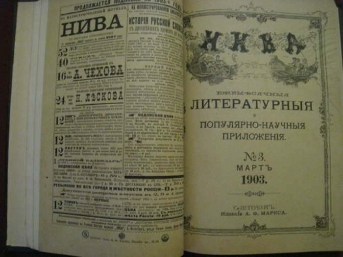 Нива. Ежемесячное литературное и популярно-научное приложение № 1, № 2, № 3, № 4, № 5, № 6.