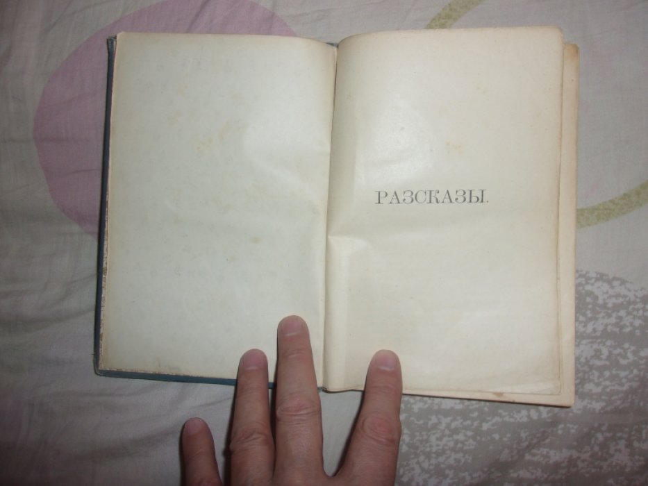 Чехов А.П. Том четвертый рассказы.