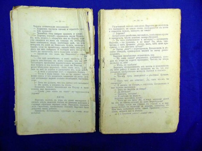 Волконский М.Н. Сирена. Исторический роман из эпохи императора Павла.