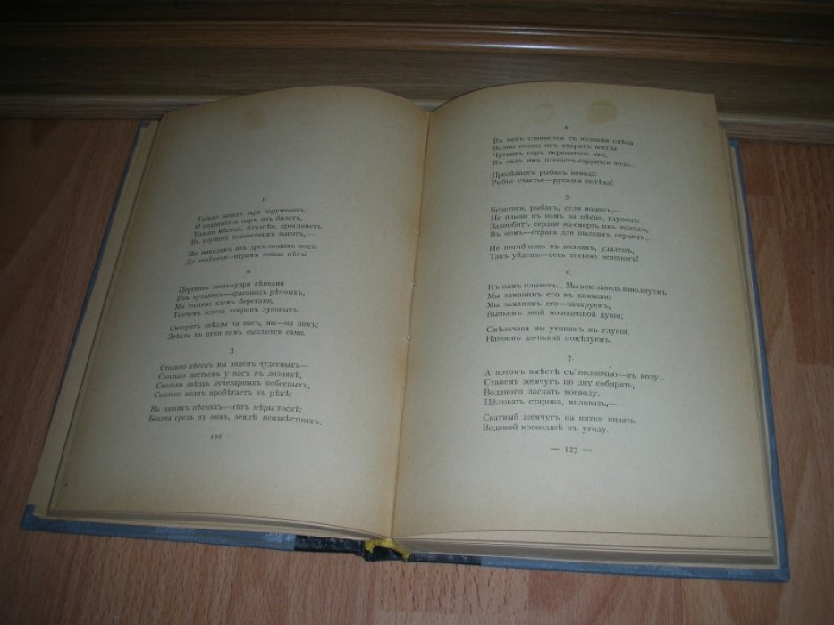 Коринфский А.А. `Бывальщины. Картины Поволжья. Северный лес`.