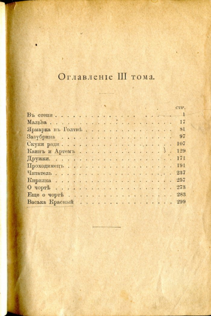 Горький М. Рассказы. Том третий.