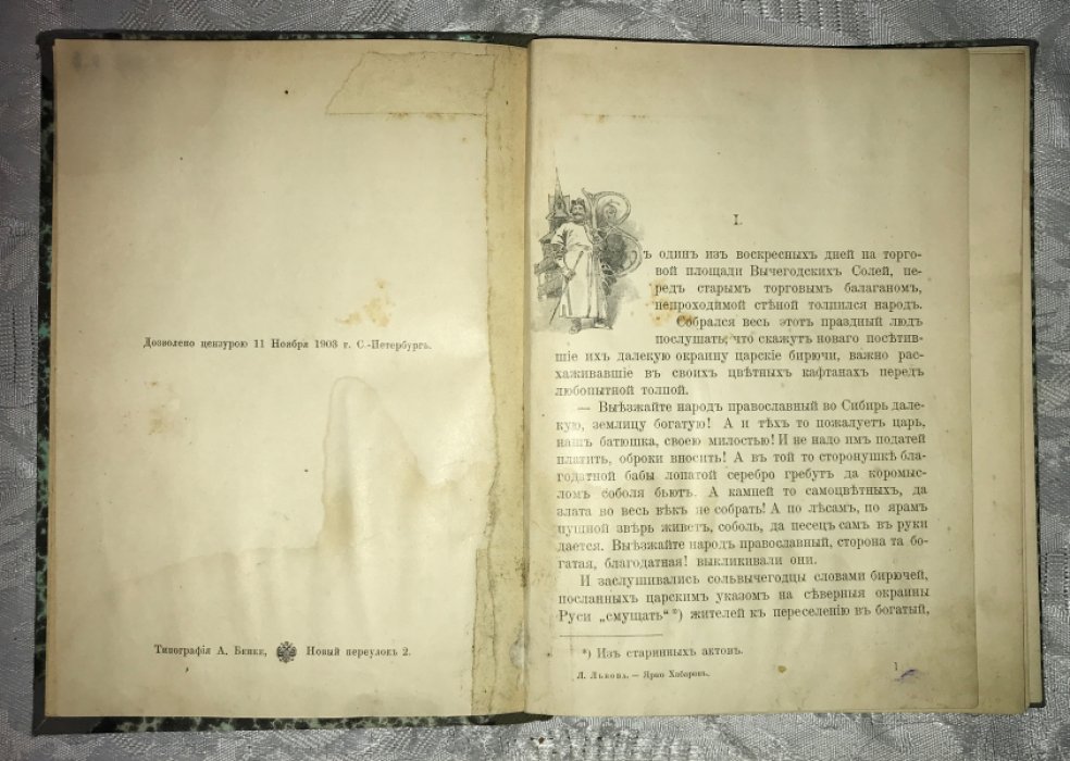 Львова Л.П. Ярко Хабаров Амурский Герой.