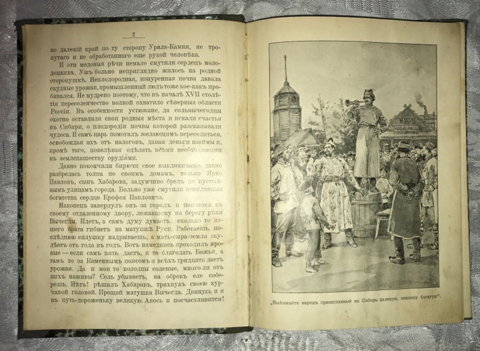 Львова Л.П. Ярко Хабаров Амурский Герой.