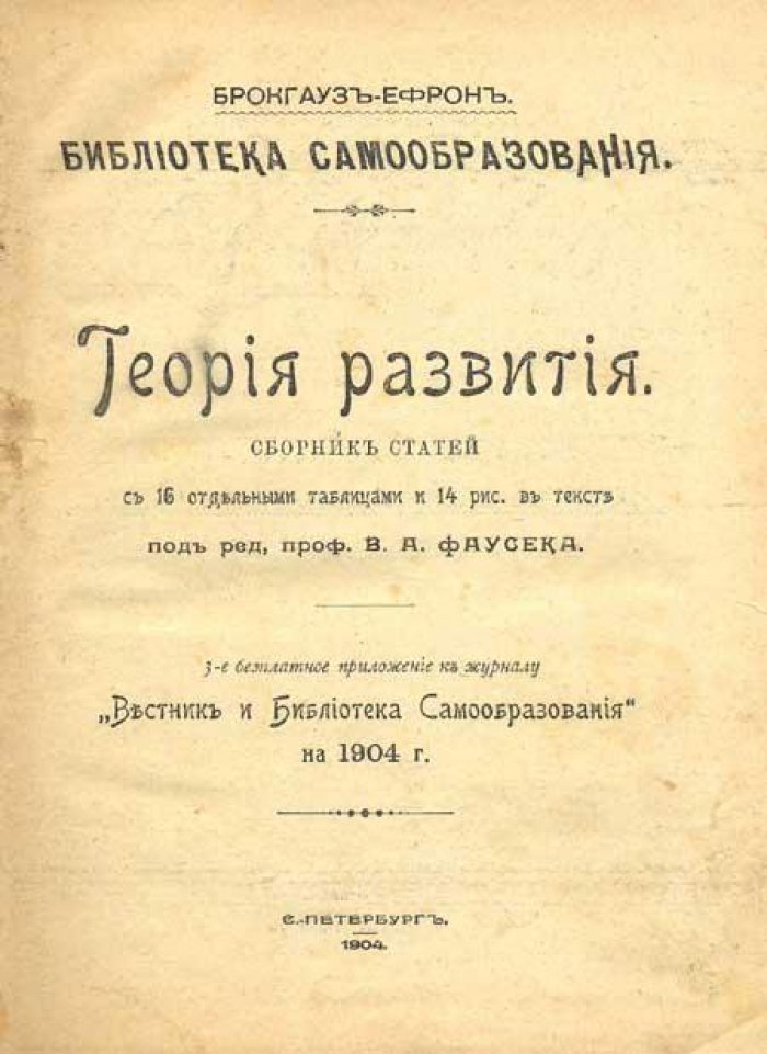 Теория развития.