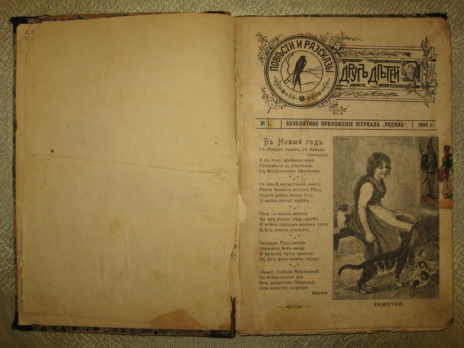 Друг детей. Бесплатное приложение журнала `Родина` №№ 1-12. 1904 г. Полный годовой комплект.