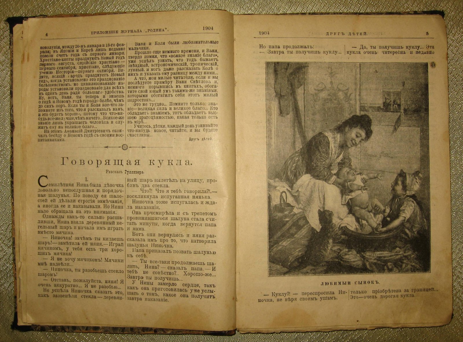 Друг детей. Бесплатное приложение журнала `Родина` №№ 1-12. 1904 г. Полный годовой комплект.