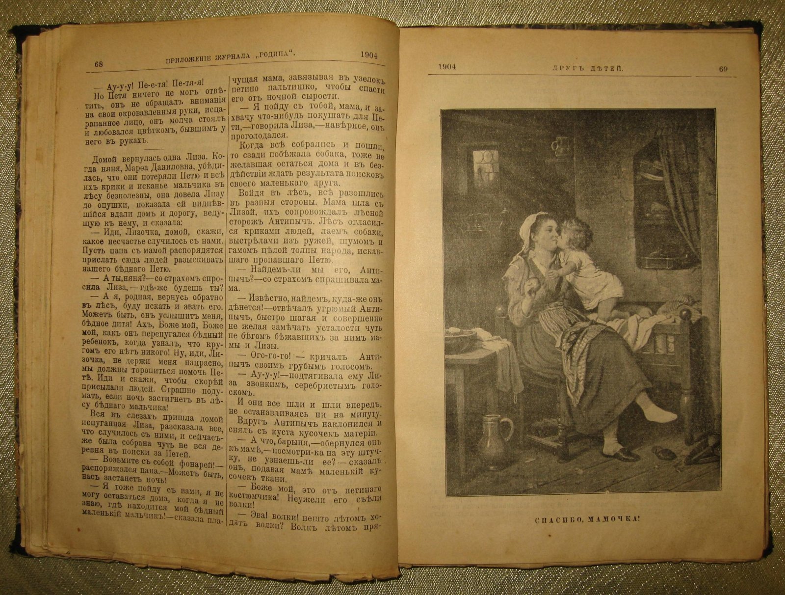 Друг детей. Бесплатное приложение журнала `Родина` №№ 1-12. 1904 г. Полный годовой комплект.
