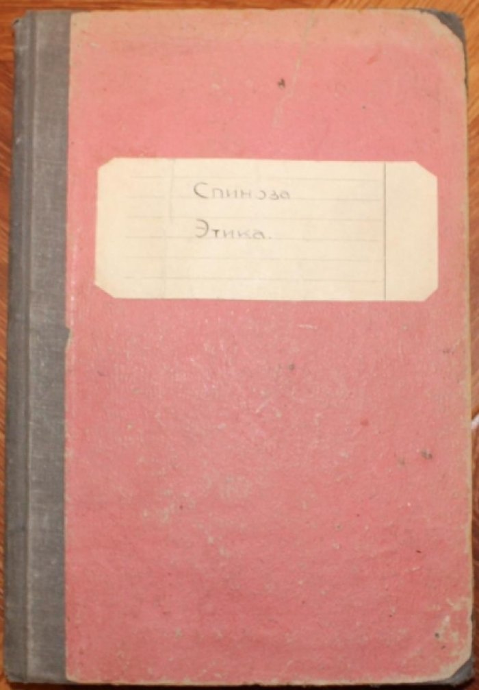 Этика Бенедикта Спинозы, изложенная геометрическим методом.