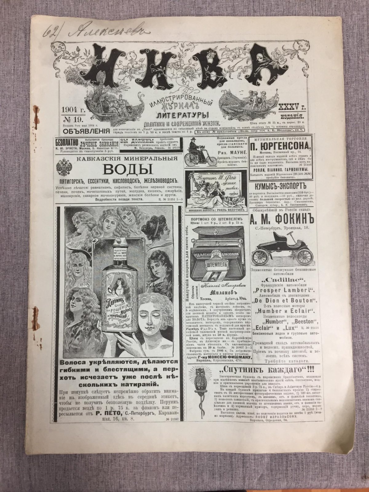 Нива. № 19, 8 мая 1904 Г.