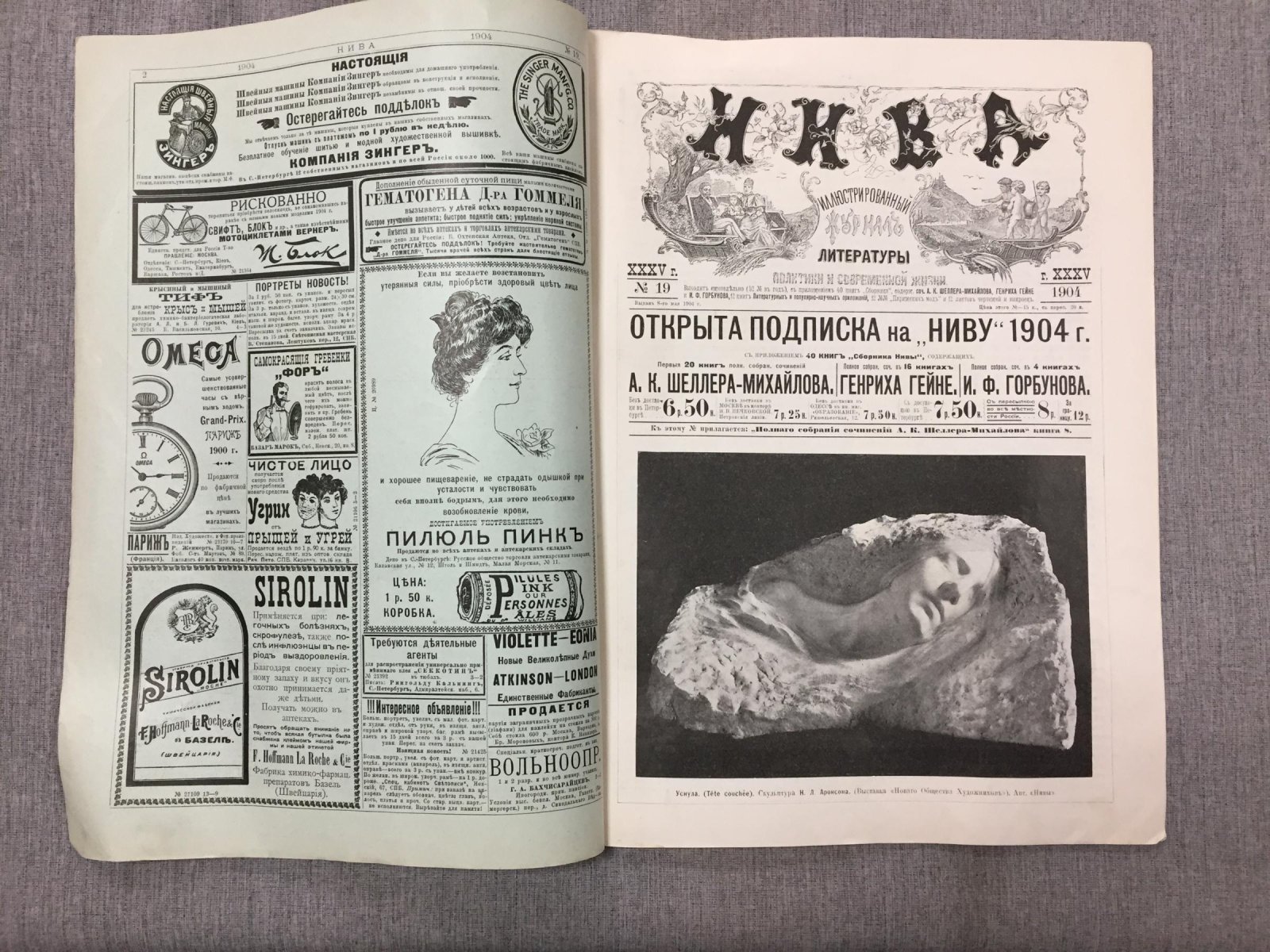 Нива. № 19, 8 мая 1904 Г.