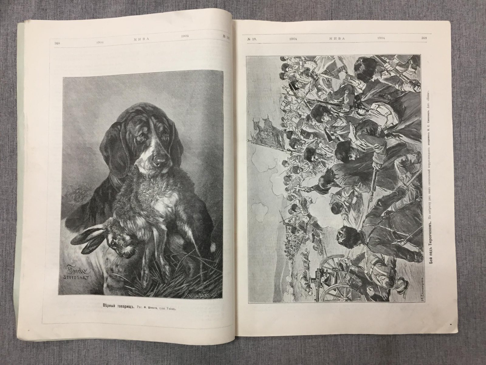 Нива. № 19, 8 мая 1904 Г.