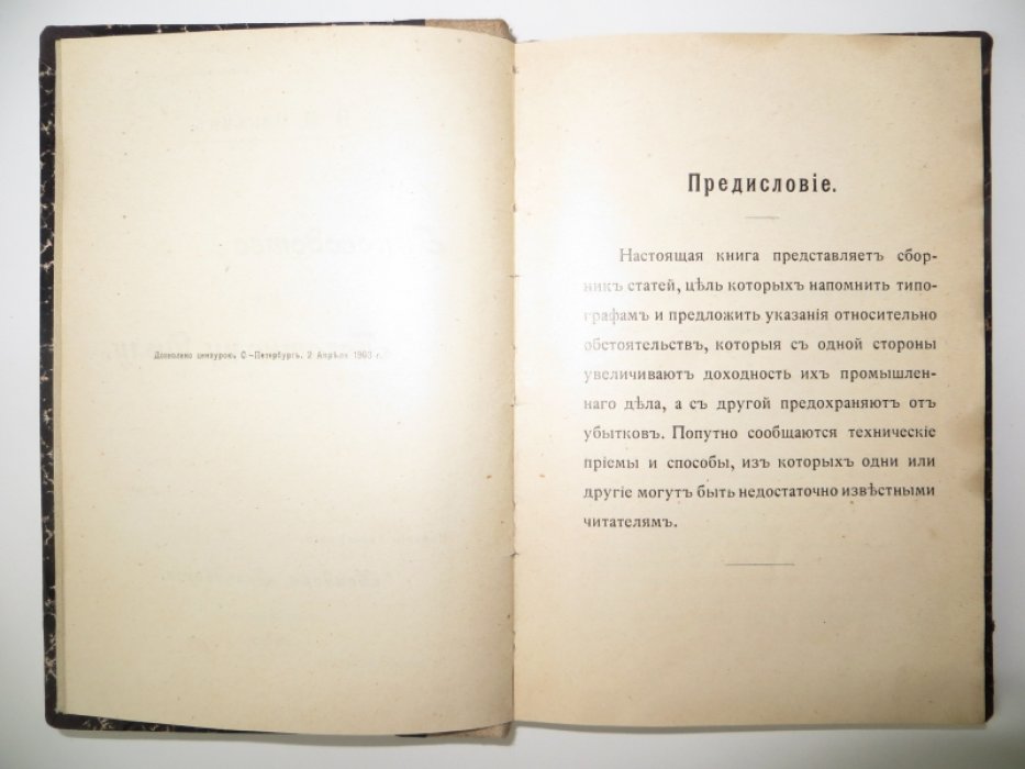 Ольхин П. М. Руководство к печатному делу.