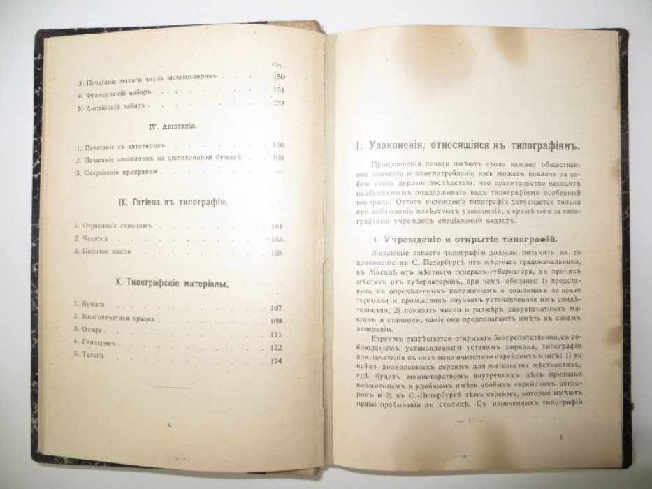 Ольхин П. М. Руководство к печатному делу.