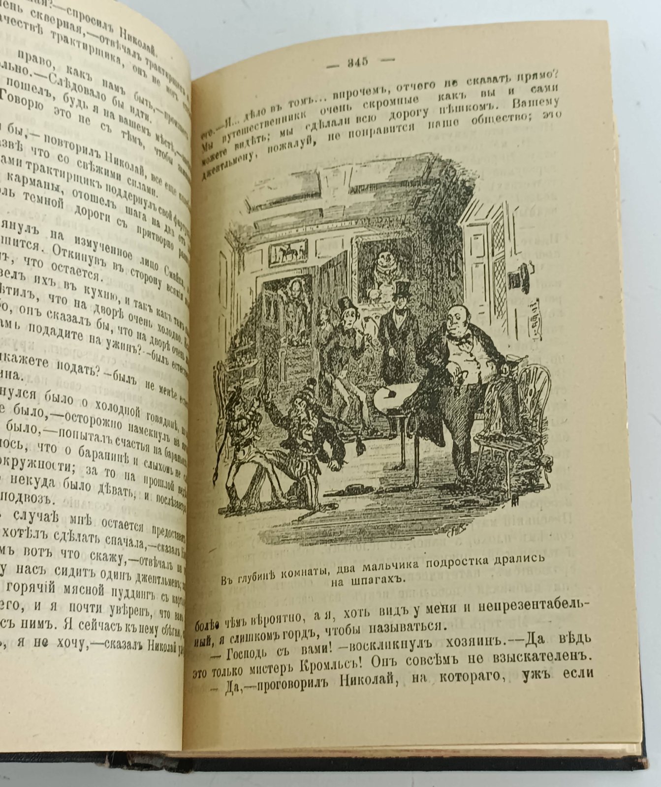 Диккенс Ч. Жизнь и приключения Николая Никкльби.