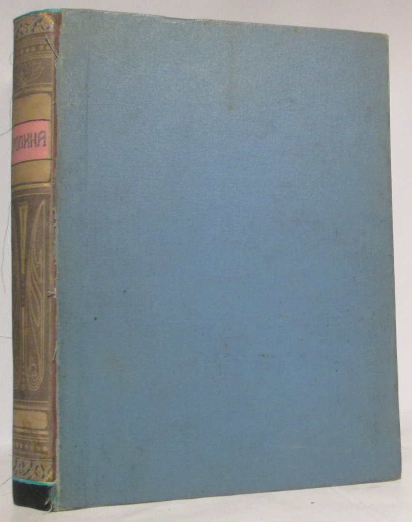 Родина 1904 № 1- 52 (нет № 36).