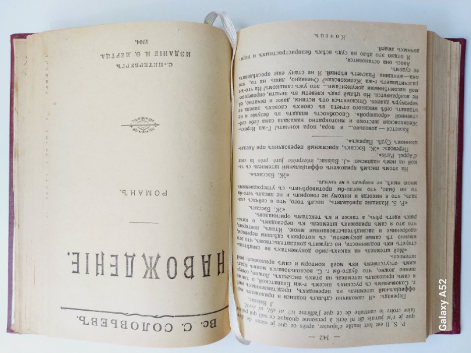 Соловьев Вс. С. Конволют: 1. Современная жрица Изиды. Мое знакомство с Е. П. Блаватской и `теософическим обществом`. 2. Навождение. Роман.