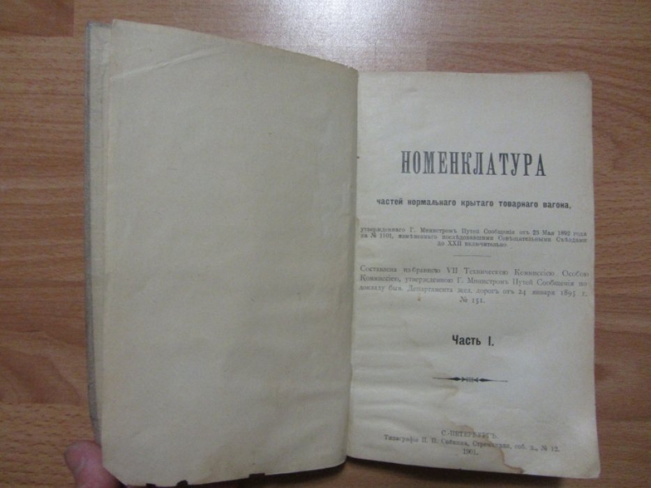 Номенклатура частей нормального крытого товарного вагона.