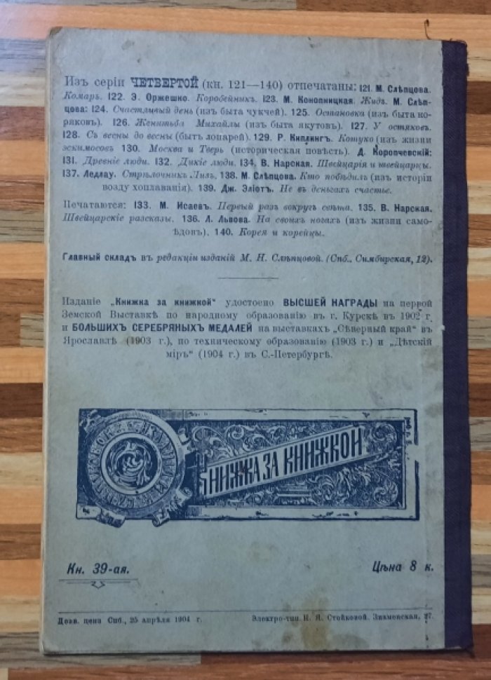 Слепцова М. И в черве толк.