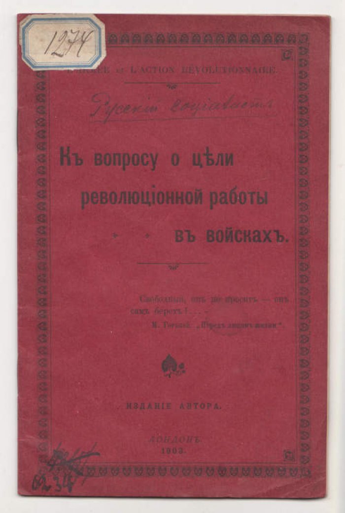 Русский социалист [Сомов О.И.] К вопросу о цели революционной работы в войсках.