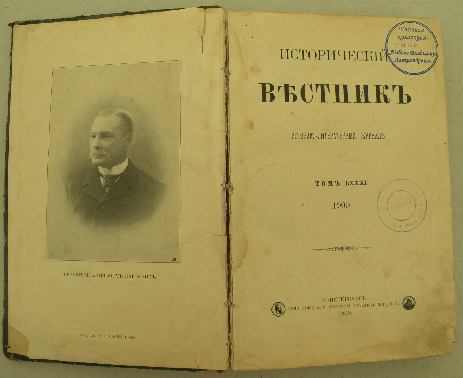 Исторический вестник. Историко-литературный журнал. Том LXXXI 1900 июль.