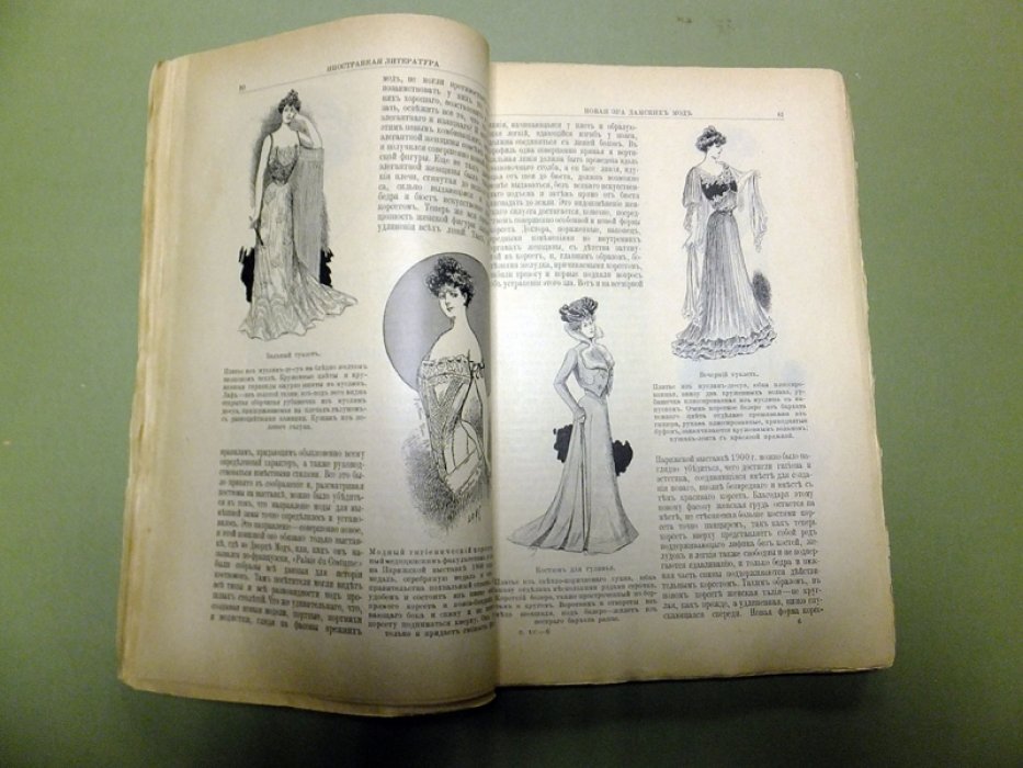 Новый журнал иностранной литературы, искусства и науки. 1901 год.
