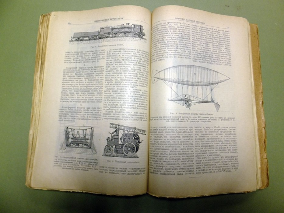 Новый журнал иностранной литературы, искусства и науки. 1901 год.