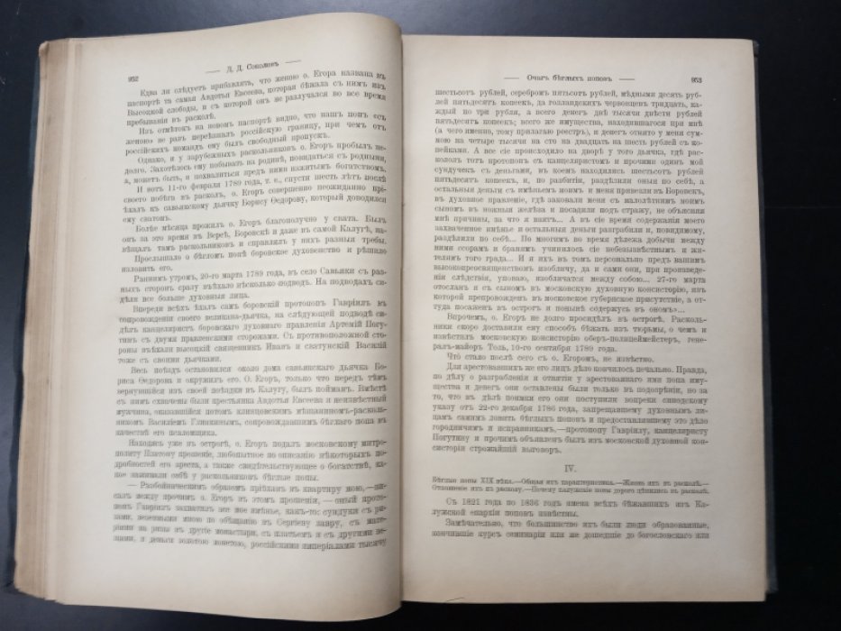 Исторический вестник. 1902 г. Июнь.