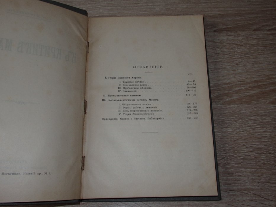 Прокопович С.Н. К критике Маркса.